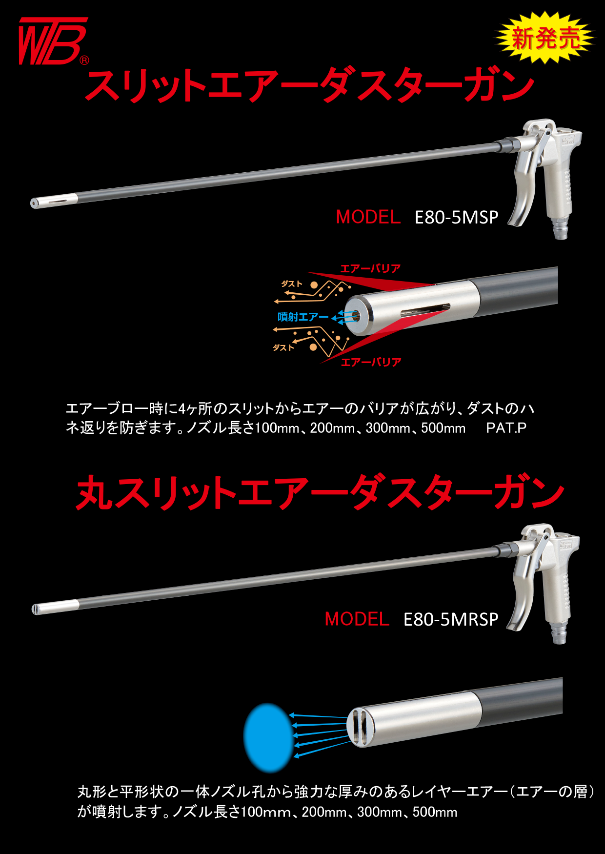 2025年2月 WTB製品販促資料