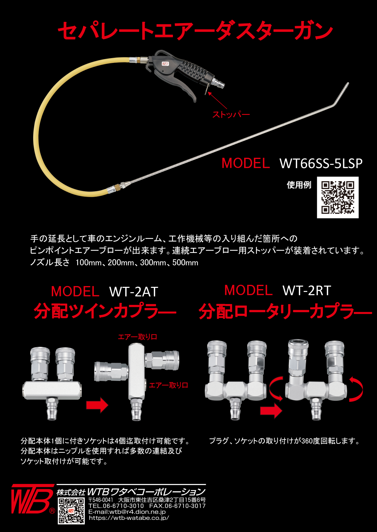 2025年2月 WTB製品販促資料