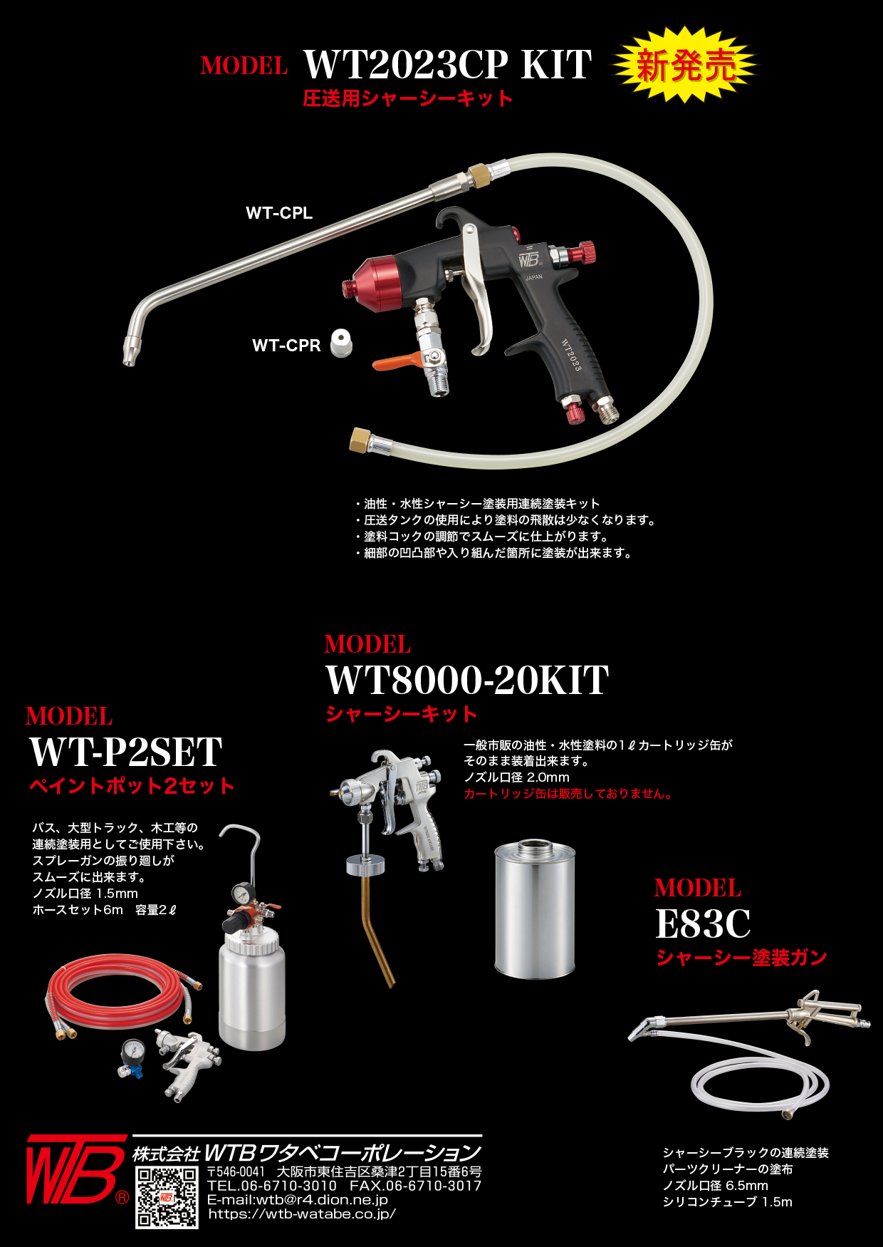 2025年2月 WTB製品販促資料