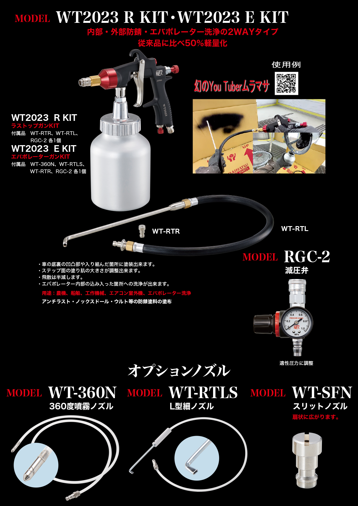 2024年2月 WTB製品販促資料